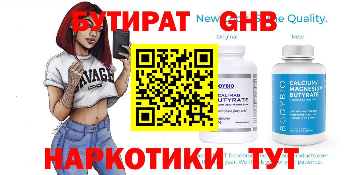 Шумерля  Бутират  Вход с VPN  БУТИРАТ 99% 