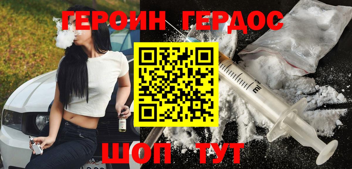 ГЕРОИН хмурый  Героин  Шумерля  Вход с VPN 