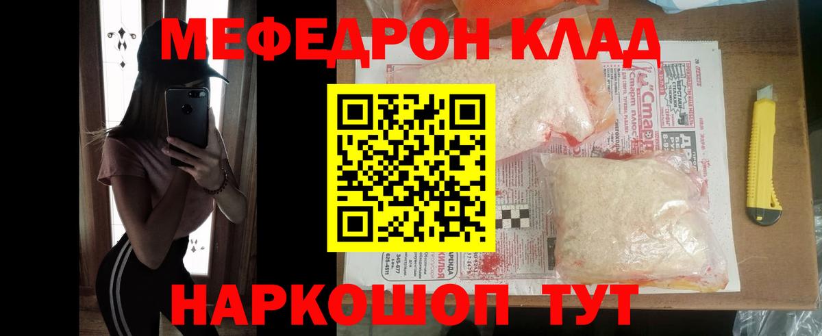 Меф mephedrone  Вход с VPN  МЯУ-МЯУ mephedrone  МЯУ-МЯУ  Шумерля 