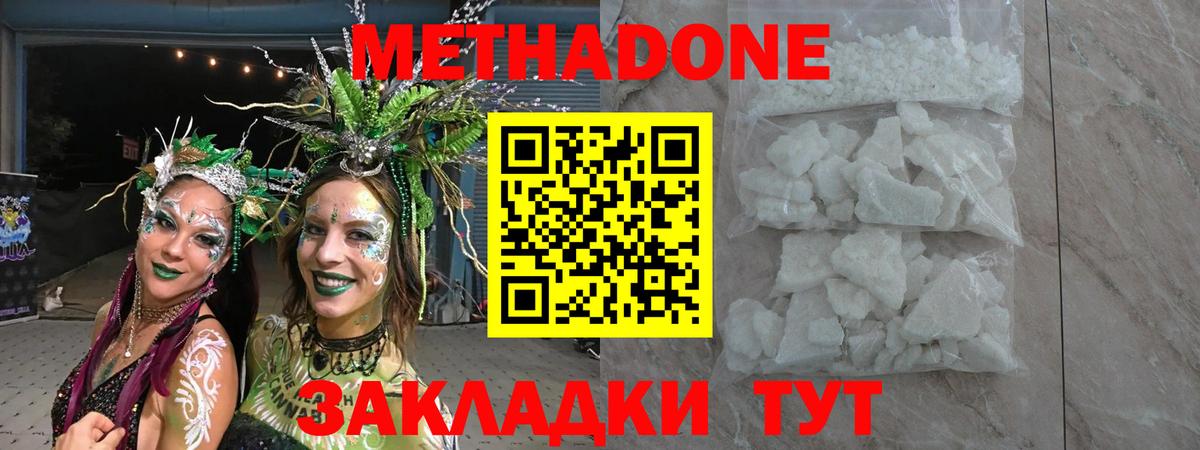 МЕТАДОН мёд  Вход с VPN  Шумерля  Метадон кристалл 